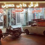 فرش حسینی