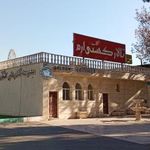 تالار پذیرایی کشتی ارم