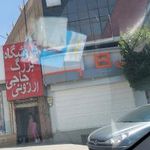 بانک مسکن شعبه رجایی شهر