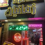 فست فود زمانیان