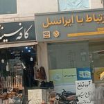 مرکز خدمات ایرانسل