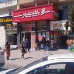باجه کارت شهروندی بانک شهر