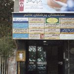 دکتر یاسمن رضوانی