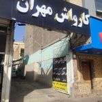 کارواش مهران