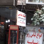 عینک عباسی
