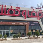 کفش ایرانا