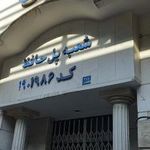 بانک صادرات پل حافظ