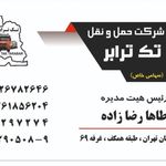 باربری تک ترابر سالاریه