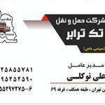 باربری تک ترابر سالاریه