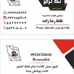 باربری تک ترابر سالاریه