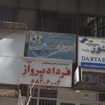 دفتر خدمات مسافرتی سالار کیش