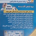 بیمه مستمری و خودرو طهماسبی کد۰۱۰۷۴۵۸۳