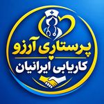 کاریابی ایرانیان