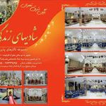 تالار پذیرایی شادی های زندگی