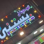 بستنی توچال