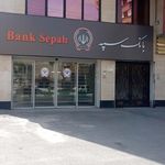 خودپرداز بانک سپه فروشگاه صفری یونیت ۷۷۹۱