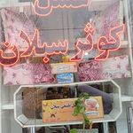 عسل فروشی پورعزیز oktay
