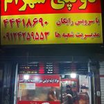 فست فود دولپی