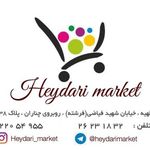 سوپر مارکت حیدری