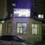 مجتمع مسکونی آبان