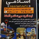 آموزشگاه رانندگی اسلامی