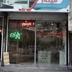 رستوران گلشن
