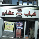 چلوکبابی