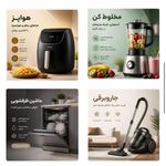 فروشگاه لوازم خانگی حاج رمضون