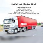 شرکت حمل و نقل تندر ایرانیان