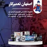 شرکت اصفهان تعمیرکار