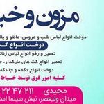 مزون خیاطی  یاران