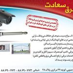 کالای برق سعادت