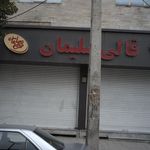 گالری فرش نگین