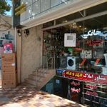 لوازم خانگی علی نظری