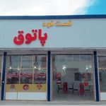 فست فود