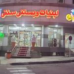 لبنیات و بستنی سنتی آریا