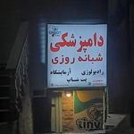 کلینیک دامپزشکی تاینی پت