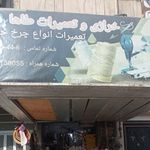 خرازی بخشی
