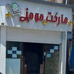 زیتون
