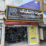 آموزشگاه فنی و حرفه ای آزاد ضیاء دانش