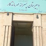 هنرستان حرفه ای دخترانه نرجس
