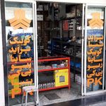 فروشگاه لوازم یدکی خودرو جهان بی ام