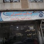 املاک قائم شمیران