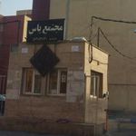 مجتمع مسکونی یاس