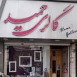 گالری تاگیس