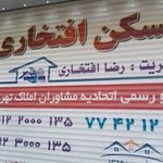 املاک افتخاری