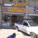 مرغوب پسته