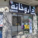 داروخانه دکتر کمالی زاده
