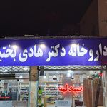 داروخانه مدیکال