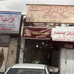 سوپر نان یاران محمد